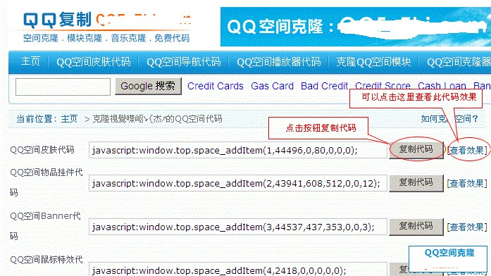 QQ空间怎么在线克隆？