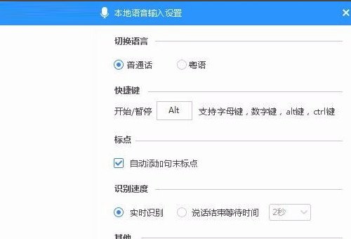 电脑怎样用语音输入。
