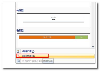 Word文档中已经设置了页眉页脚,如何取消页眉页脚的设置?