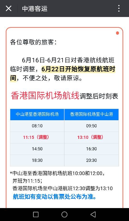 中山港客运码头船次时间表