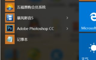 win10开始菜单打不开,找不到(没有)本地安全策略
