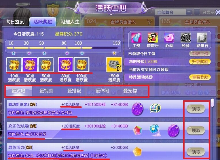 QQ炫舞中活跃度怎么得