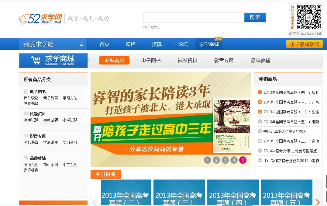 52求学网的商城是干嘛的？商城的东西多不多？