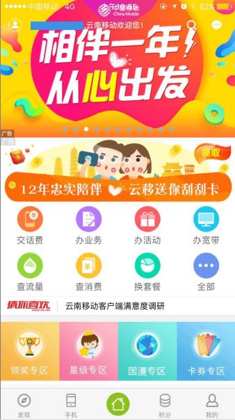 云南移动我和移动这一年怎么看