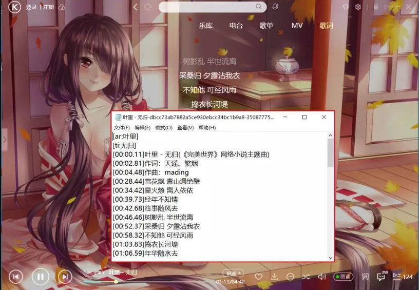 lrc格式的歌词在哪里下载?