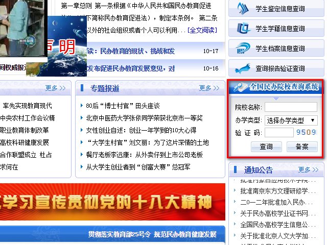 民办大学学历证书网上能查吗?