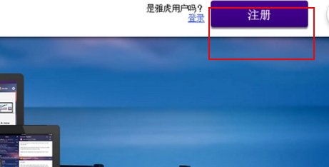 雅虎邮箱怎么登录呢？