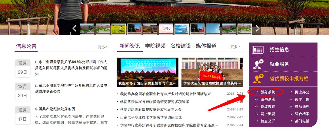 山东工业职业学院教务网地址多少？要查成绩~