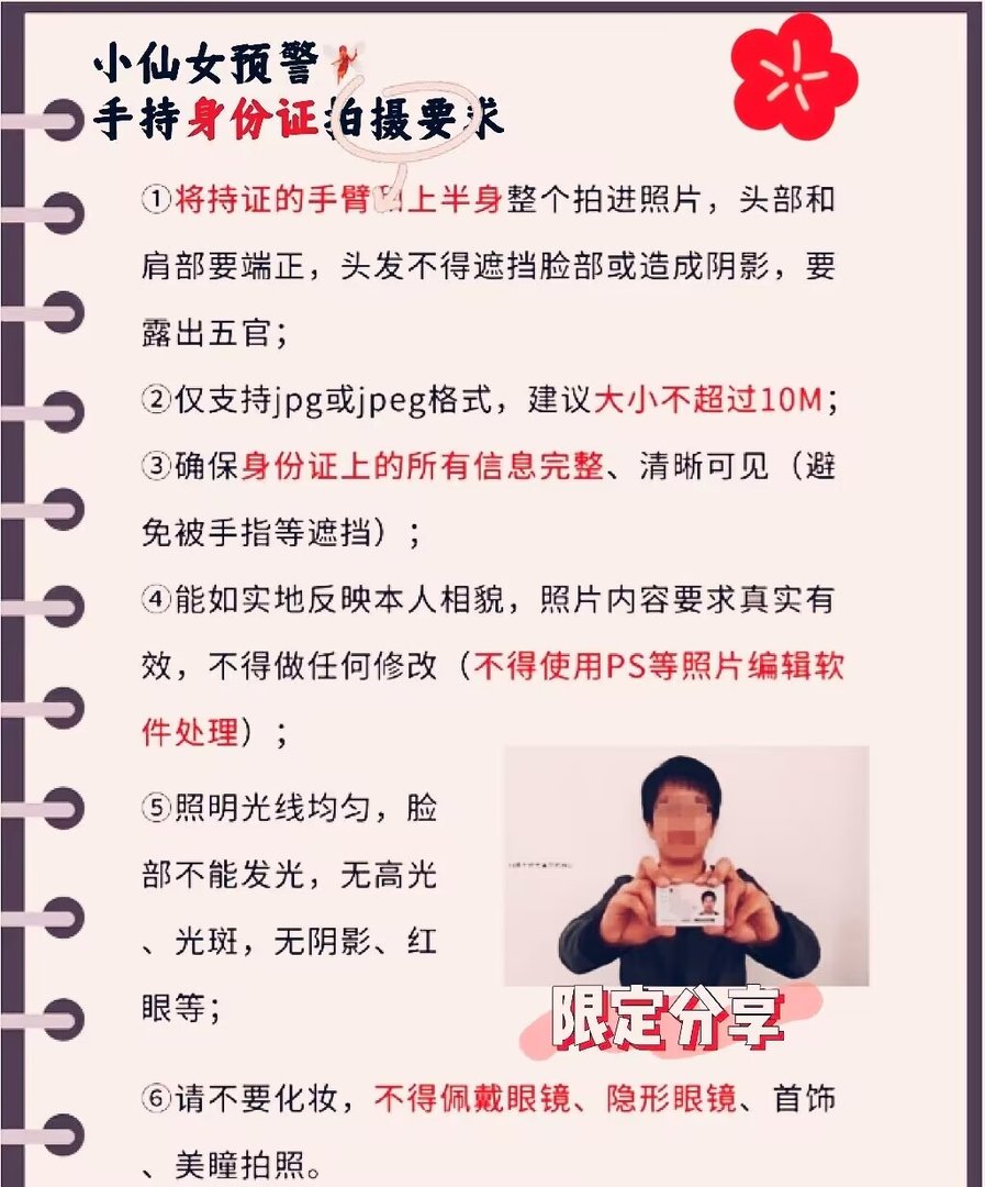 如何拍摄手持身份证照片