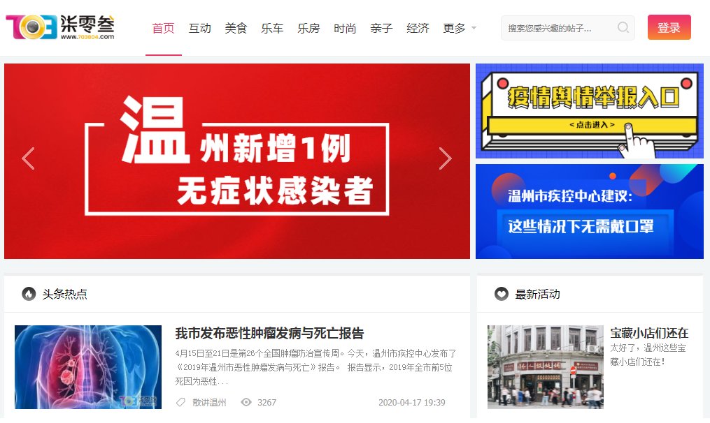 温州论坛703804首页的登录地址是哪里？