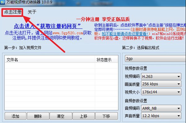 万能视频格式转换器怎么注册