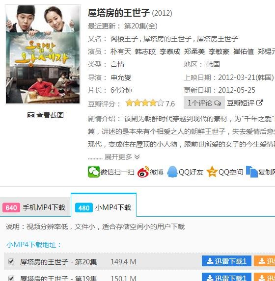 谁有屋塔房王世子百度云高清韩语中字？？