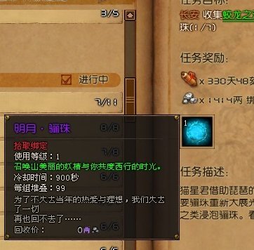 斗战神明月骊珠有什么用