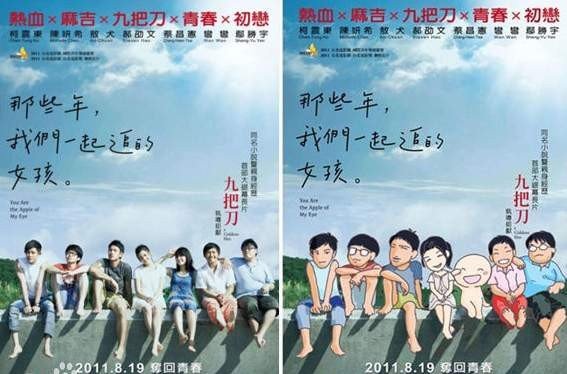 《那些年我们一起追过的女孩》的演员表