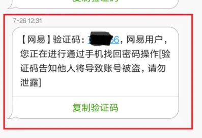 验证码发到我手机上是怎么回事？