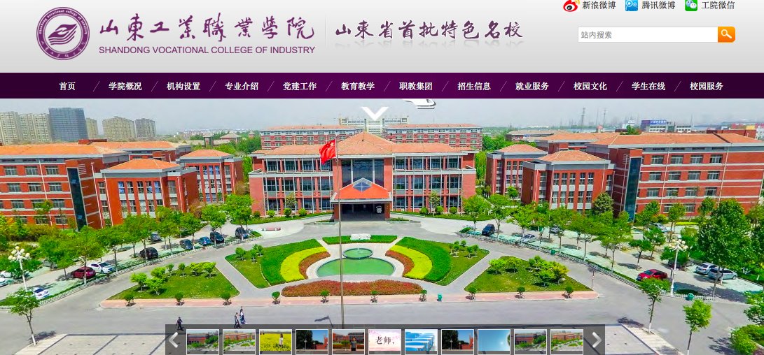 山东工业职业学院教务网地址多少？要查成绩~