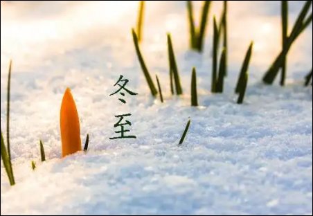 冬至出太阳意味着什么