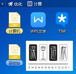 桌面图标被篡改解决方法