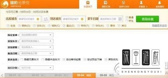 猎豹浏览器抢票专版怎么用啊？