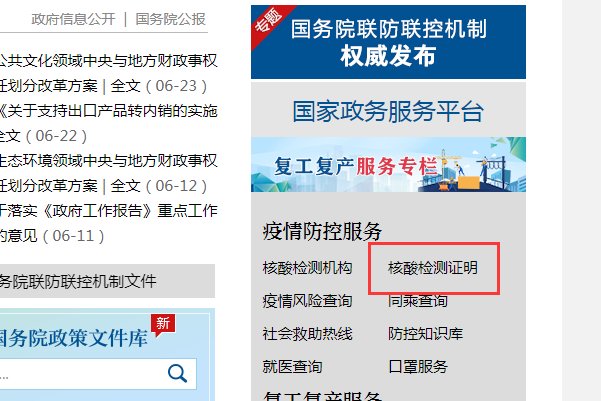 北京博奥检测核酸检测结果怎么查?