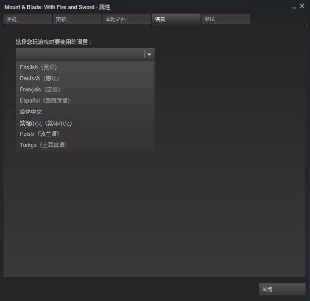 我在steam上买的骑马与砍杀火与剑怎么汉化