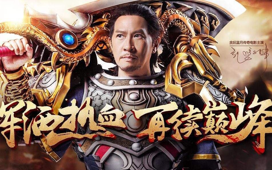 求贪玩蓝月广告台词