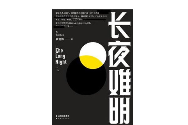 长夜难明结局老虎是谁有暗示吗