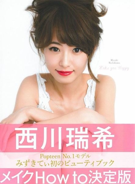 西川瑞希的个人档案