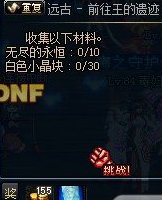 DNF王的遗迹的门票怎么换