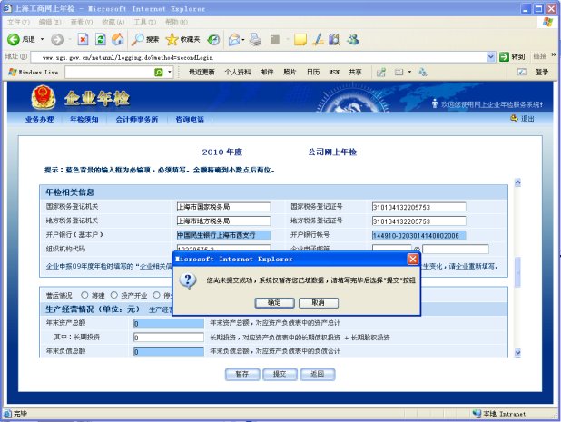 如何在网上进行工商年检