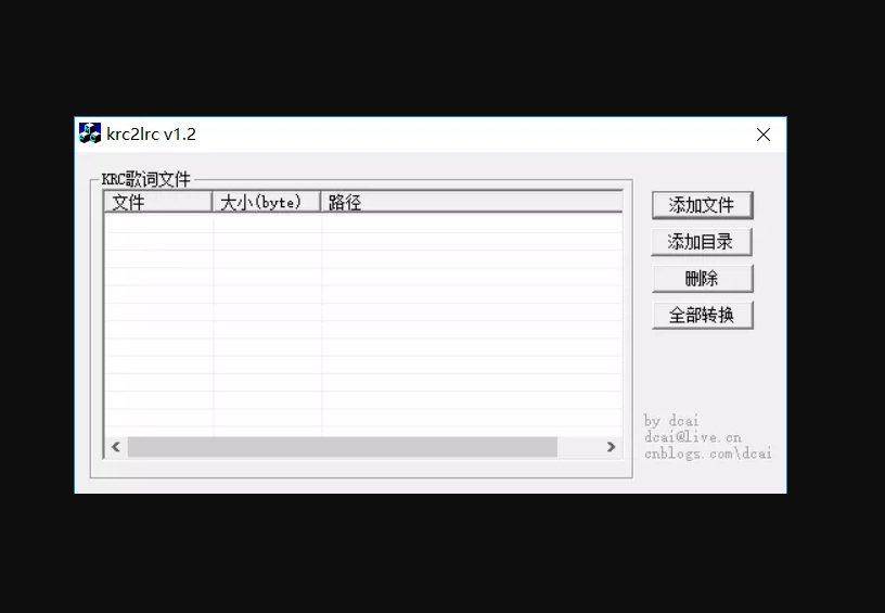 lrc格式的歌词在哪里下载?