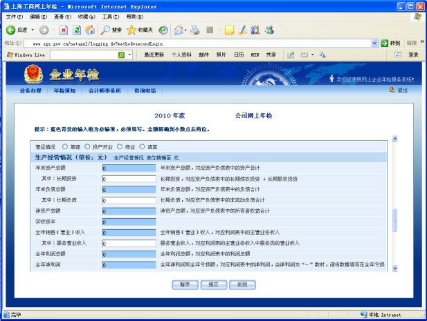 如何在网上进行工商年检