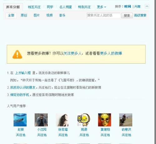 新浪微博登不上去，总是显示当前网络超时，请稍后再试？