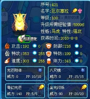 赛尔号厄尔塞拉刷什么？我的狂妄，加特防减速度，已经守仓库一年了。