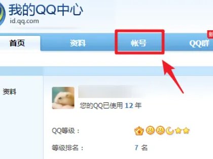 怎样才能修改自己的QQ帐号呢？