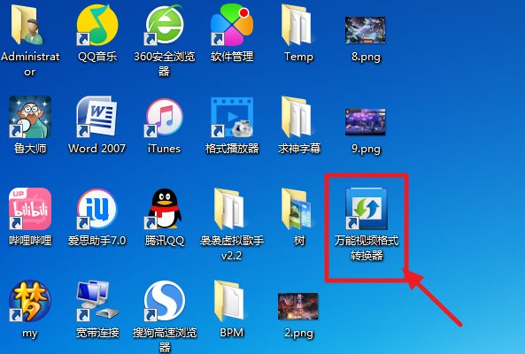 万能视频格式转换器怎么注册