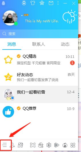 qq咨询是什么，为什么有人从qq咨询里跟我发起对话