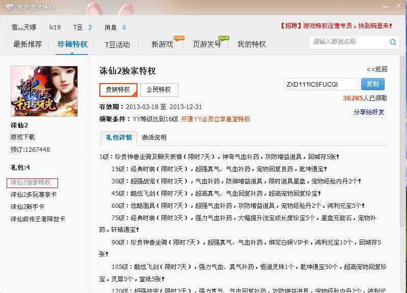 多玩诛仙特权卡怎么拿到？
