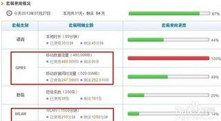 我手机不能接收10086的信息怎么从网上查流量