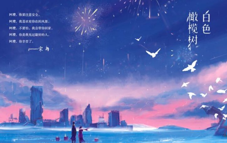 《白色橄榄树》李瓒原型是什么?