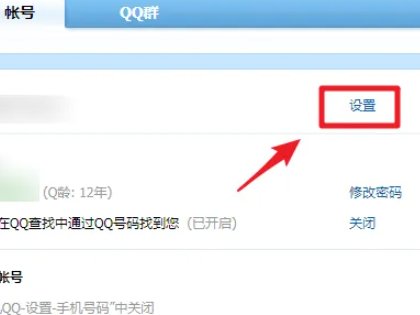 怎样才能修改自己的QQ帐号呢？
