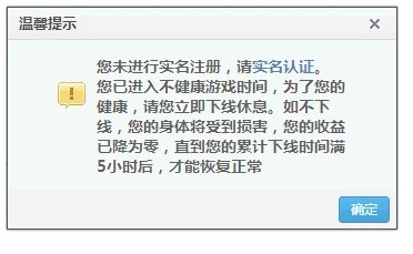 腾讯防沉迷系统