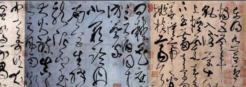 自叙帖 、自言帖 、中秋帖 、黄州寒食帖哪个是颠张的作品