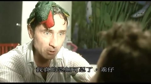 人细鬼坏的介绍