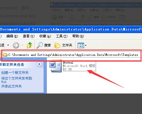 如何删除文件夹里的Normal. dot