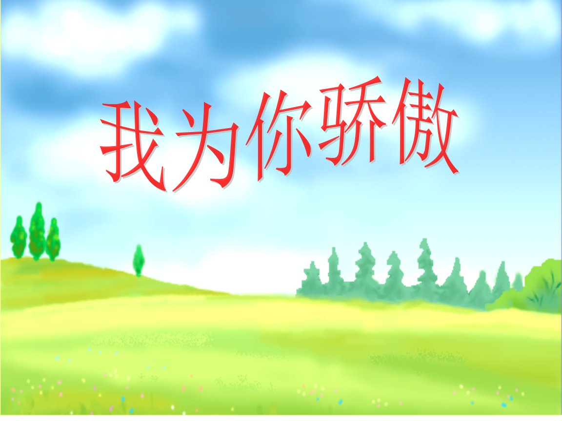 take pride in什么意思