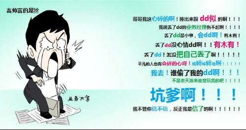 屌丝对话体的人物