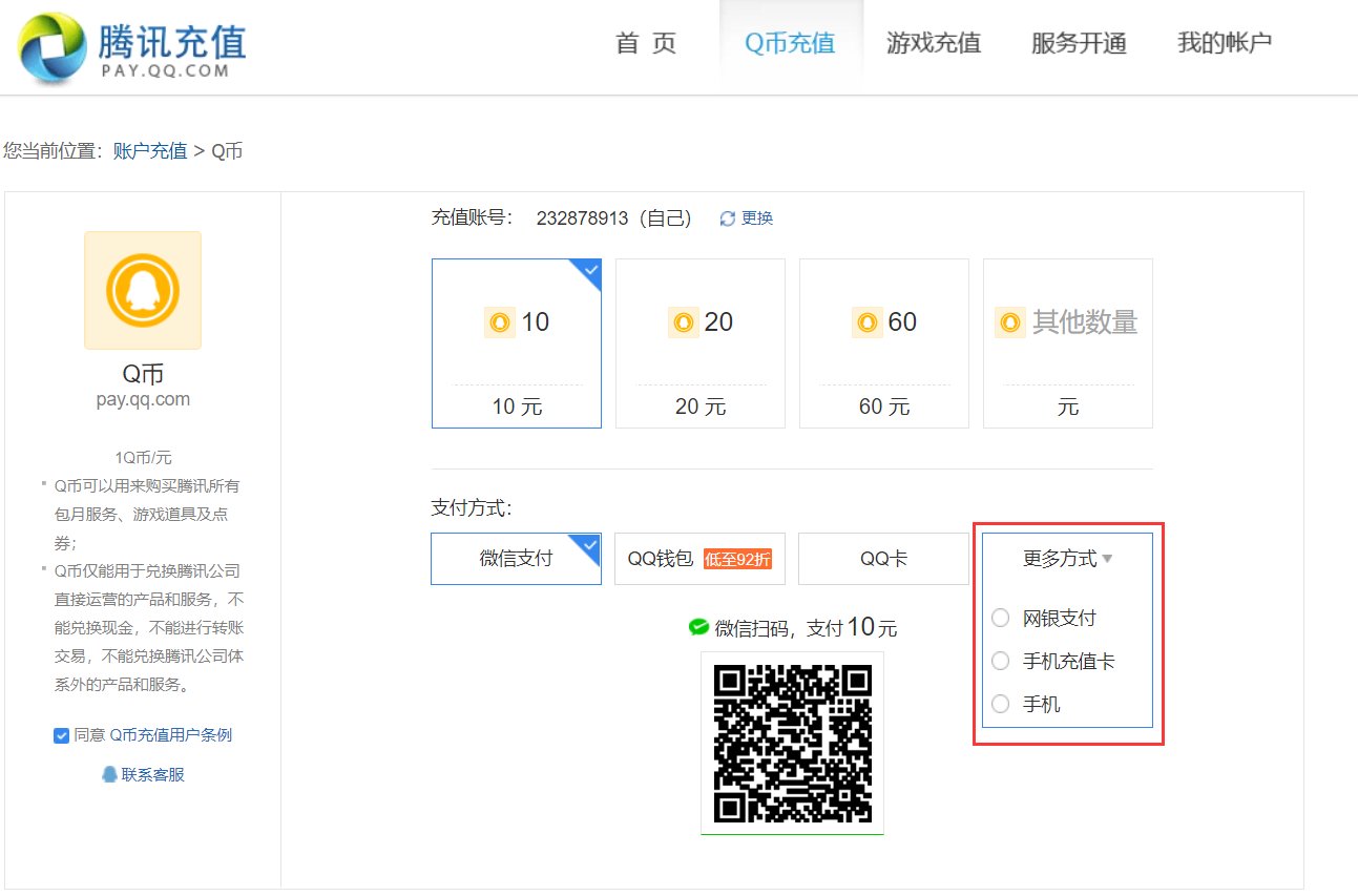 怎么用电信手机给QQ充值Q币啊？急！