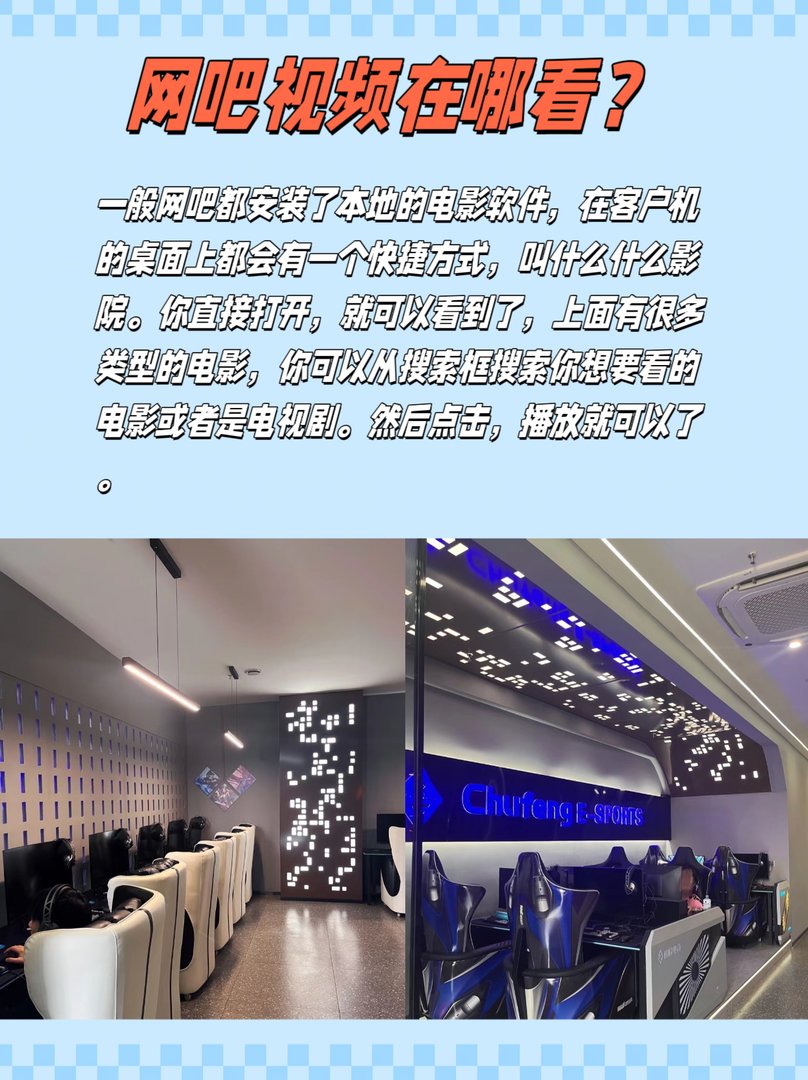 武昌理工网吧视频哪儿看