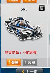 qq飞车K64是什么车